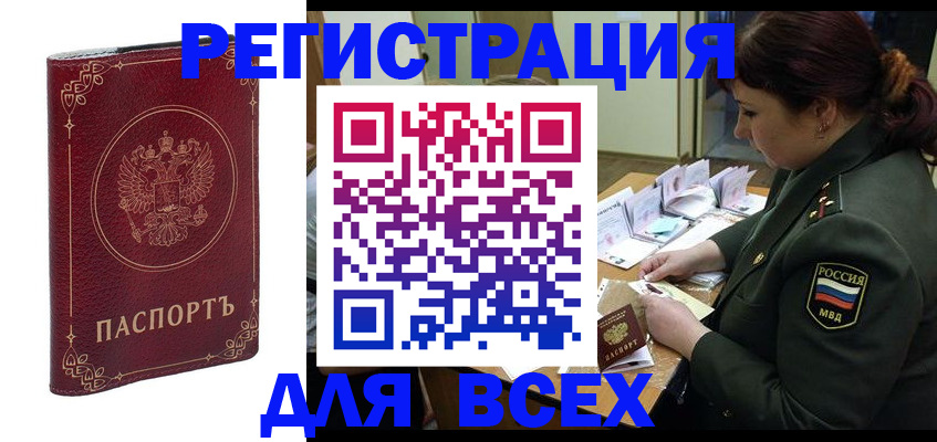 временная регистрация недорого в Заволжске