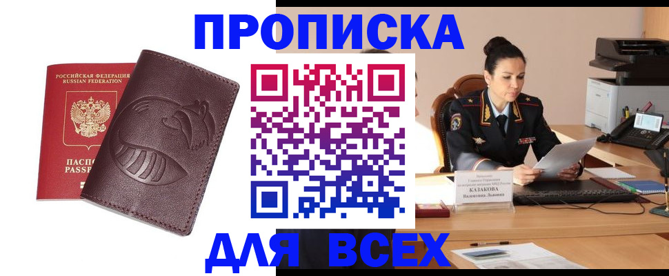 прописка паспорт в Заволжске